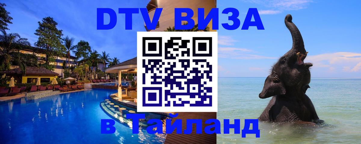 VISA в Тайланд для удалёнщиков Тайбэй 